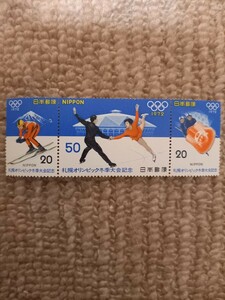 「サッポロオリンピック冬季大会」記念切手