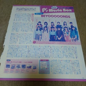 ②◆BEYOOOOONDSの切り抜き◆2022年４月号「POTATO」◆１Ｐ◆