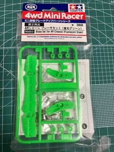 ミニ四駆 ARシャーシ ブレーキセット (蛍光グリーン) (ミニ四駆グレードアップパーツシリーズ限定商品 95053)
