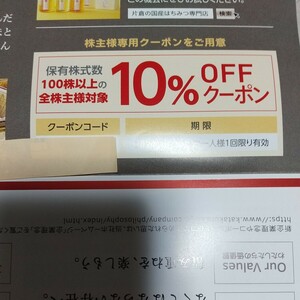 片倉工業　はちみつ　クーポンコード　10％OFF券　2024年6月30日 お一人様1回限り有効