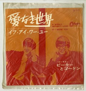 C00187996/EP/ピーターとゴ－ドン(PETER ＆ GORDON)「A World Without Love 愛なき世界 / If I Were You (1964年・OR-1111・ヴォーカル)