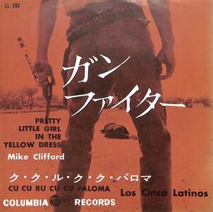 C00178989/EP/マイク・クリフォード/ロス・シンコ・ラティノス「ガンファイター/ク・ク・ル・ク・パロマ　OST　」