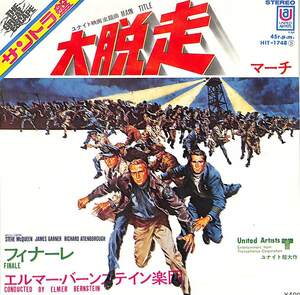 C00166559/EP/エルマー・バーンスタイン楽団「大脱走 The Great Escape OST Main Title / Finale (1970年・HIT-1748・サントラ)」