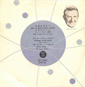 C00188328/EP/ビリー・ヴォーン楽団 / サンフォード・クラーク「Sail Along Silvery Moon 浪路はるかに / Swanee River Rock (1957年：DO