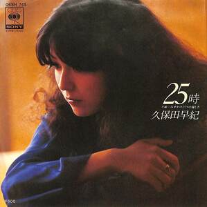 C00194662/EP/久保田早紀「25時/みせかけだけの優しさ(1980年：06SH-745)」