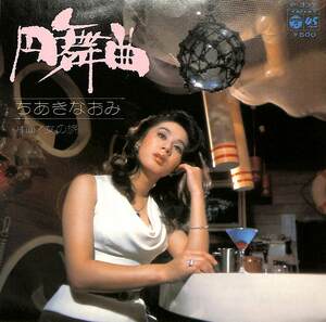 C00187094/EP/ちあきなおみ「円舞曲(わるつ)/女の旅(1974年・P-337)」