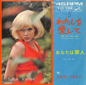 C00184586/EP/シルヴィ・バルタン(SYLVIE VARTAN)「わたしを愛して Since You Dont Care / あなたは罪人 La La La (1965年・SS-1507・イ