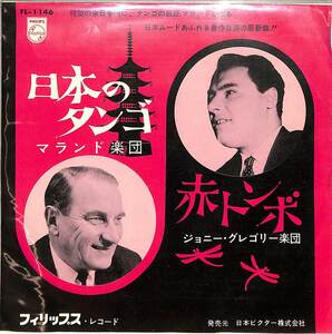 C00197299/EP/マランド楽団/ジョニー・グレゴリー楽団「日本のタンゴ/赤トンボ(委託制作盤・株式会社ミヤコ・和モノ・MOR・ジャパニーズ