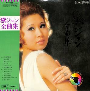 A00590036/LP/黛ジュン「全曲集 (1974年・ETP-60011・ベストアルバム)」