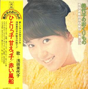 A00587623/LP/浅田美代子「ひとりっ子甘えっ子 / 赤い風船 (1973年・ECLJ-2)」