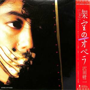 A00588283/LP/大野克夫(音楽) / 沢田研二(ザ・タイガース・PYG)「架空のオペラ (1985年・WTP-90353・大野克夫編曲)」