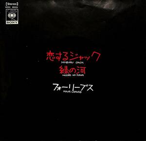 C00186862/EP/フォーリーブス「恋するジャック/緑の河(1969年：SONA-86026)」