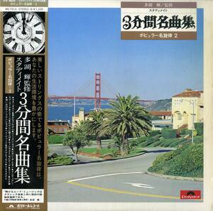 A00540496/LP/コンセル・ソンドール「3分間名曲集」