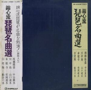 A00552648/LP/中谷襄水 / 山口速水 / 松岡遊水 / 飴谷六水「錦心流・琵琶名曲選 / 西郷隆盛・川中島・本能寺・白虎隊 (PP-6103)」