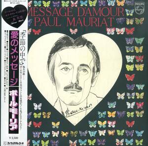 A00587453/LP/ポール・モーリア(PAUL MAURIAT) / 森英恵(ジャケットデザイン)「Message D Amour 愛のメッセージ (1979年・FDX-465)」