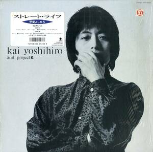 A00589277/LP/甲斐よしひろ(KAI FIVE・甲斐バンド)「Straight Life (1987年・WTP-90463・シンセポップ・ニューウェイヴ)」