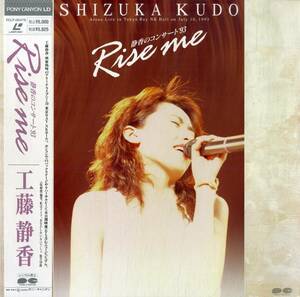 B00178375/LD/工藤静香「Rise Me / 静香のコンサート 93」