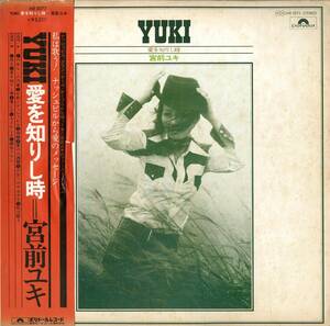 A00439688/LP/宮前ユキ「Yuki 愛を知りし時(1976年・MR-5073・カントリー)」