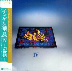 A00468834/LP/チャゲ&飛鳥「Chage And Aska IV -21世紀-(1983年・L-12544)」