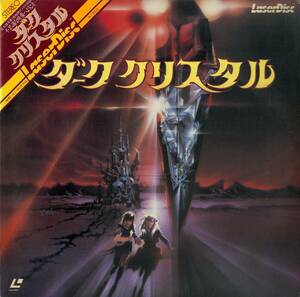 B00153736/LD/ジム・ヘンソン「ダーククリスタル The Dark Crystal 1982 (1985年・SF078-0051)」