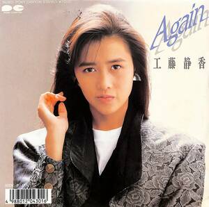 C00193274/EP/工藤静香( おニャン子クラブ)「Again / If(1987年:7A-0801)」