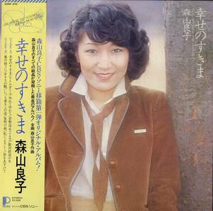 A00582573/LP/森山良子「幸せのすきま」