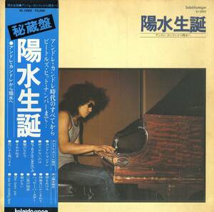 A00583427/LP/井上陽水「陽水生誕 / アンドレ・カンドレから陽水へ (1975年・KL-0002)」