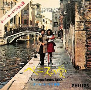 C00190985/EP/ポール・モーリア楽団「ベニスの愛/ある愛の詩 OST(1971年：SFL-1343)」