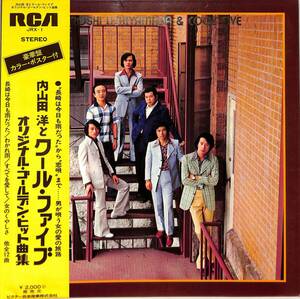 A00584635/LP/内山田洋とクール・ファイブ「オリジナル・ゴールデン・ヒット曲集(1972年：JRX-1)」