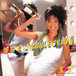 C00192459/EP/杏里「気ままにREFLECTION / S.H.A.R.E～愛をふたりで～(1984年・B面角松敏生編曲)(7K-139)」