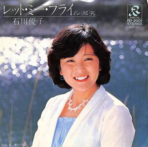 C00196657/EP/石川優子「レット・ミー・フライ/虚姿(ポーズ)(1979年:RD-2001)」