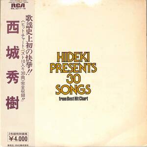 A00589767/LP2枚組/西城秀樹「Hideki Presents 30 Songs From Best Hit Chart (1981年・RHL-3017～18)」