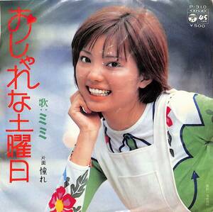C00198352/EP/ミミ(ミミ萩原)「おしゃれな土曜日/憧れ(1973年・葵まさひこ作編曲・女子プロレスラー)」
