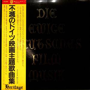 A00531154/LP2枚組/マレーネ・ディートリッヒ / リリアン・ハーヴェイ / ヤン・キープラ etc「Die Ewige Deutsches Film Musik 不滅のド