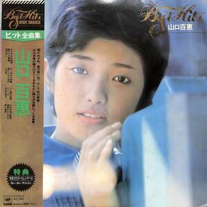 A00589901/LP/山口百恵「ヒット全曲集 (1975年・SOLL-170)」