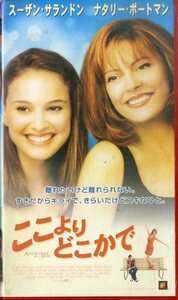 H00019988/VHSビデオ/スーザン・サランドン/ナタリー・ポートマン「ここよりどこかで」