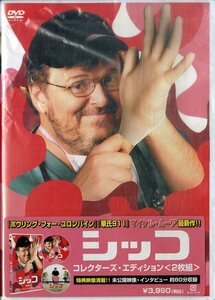 G00031509/DVD2枚組/マイケル・ムーア「シッコ コレクターズ・エディション」