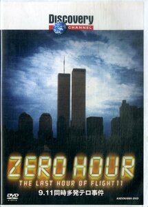 G00031582/DVD/「Zero Hour 9.11同時多発テロ事件」