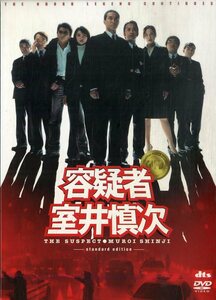 G00032596/DVD2枚組/君塚良一(監督) / 柳葉敏郎・田中麗奈「容疑者 室井慎次 Standard Edition (2006年・PCBC-50931・踊る大捜査線スピン