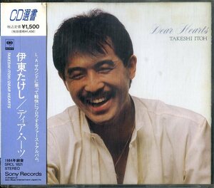 D00155983/CD/伊東たけし「ディア・ハーツ」