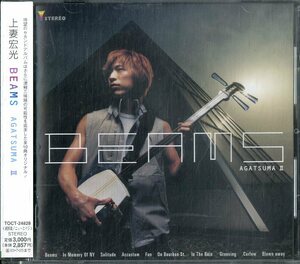 D00156134/CD/上妻宏光「Beams Agatsuma II」