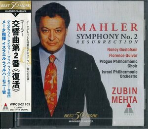 D00132772/CD/ズービン・メータ「マーラー/交響曲第2番ハ短調復活」