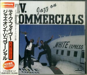 D00150675/CD/クインシー・ジョーンズ/サラ・ヴォーン、他「テイク・ファイヴ～ジャズ・オン・TVコマーシャル」