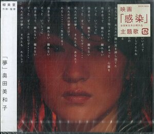 D00136599/CDS/奥田美和子「夢」