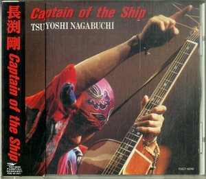 D00153429/CD/長渕剛「Captain Of The Ship」