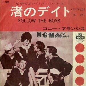C00182109/EP/コニー・フランシス(CONNIE FRANCIS)「渚のデイト Follow The Boys 日本語 / 英語 (1963年・LL-2198・サントラ・ヴォーカル