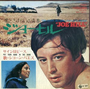 C00182196/EP/ジョーン・バエズ「ジョー・ヒル:OST ジョー・ヒル/サインはピース（1971年：HIT-1941）」