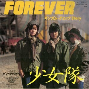 C00187625/EP/少女隊「Forever-ギンガム・チェックStory-/ピンクのタオル(1984年:7PL-164)」