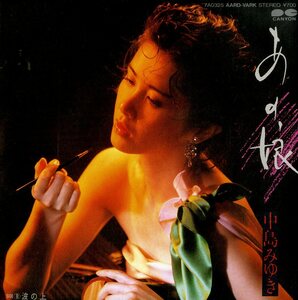 C00145145/EP/中島みゆき「あの娘/波の上(1983年・7A-0325・井上尭之編曲)」