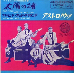 C00187315/EP/アストロノウツ (THE ASTRONAUTS)「太陽の渚 Main Title From Ride The Wild Surf / Around And Around (1964年・SS-1503・